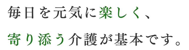 特別養護老人ホーム　亀保の里