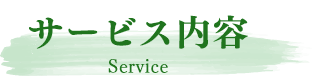 特別養護老人ホーム　亀保の里