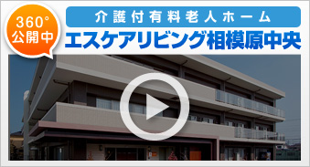 エスケアホーム練馬