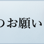 ケアホーム西大井こうほうえん｜品川区西大井2-5-21の介護型サービス付き高齢者向け住宅の写真