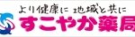 介護付き高齢者住宅　すこやかの森ヴィラ北谷｜北谷町沖縄県中頭郡北谷町伊平二丁目1番10号の介護型サービス付き高齢者向け住宅の写真