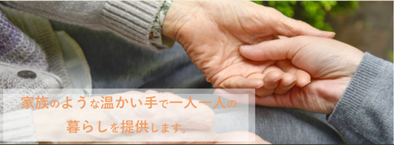介護付き高齢者住宅　すこやかの森ヴィラ北谷