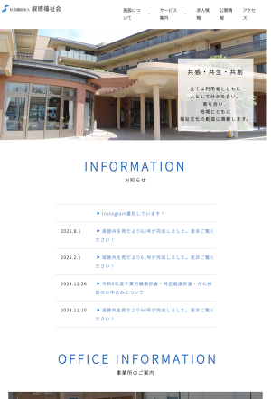 淑徳共生苑