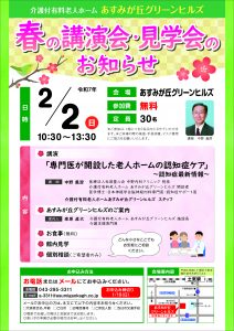 介護付有料老人ホームあすみが丘グリーンヒルズ
