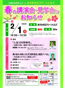 介護付有料老人ホームあすみが丘グリーンヒルズ