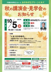 介護付有料老人ホームあすみが丘グリーンヒルズ
