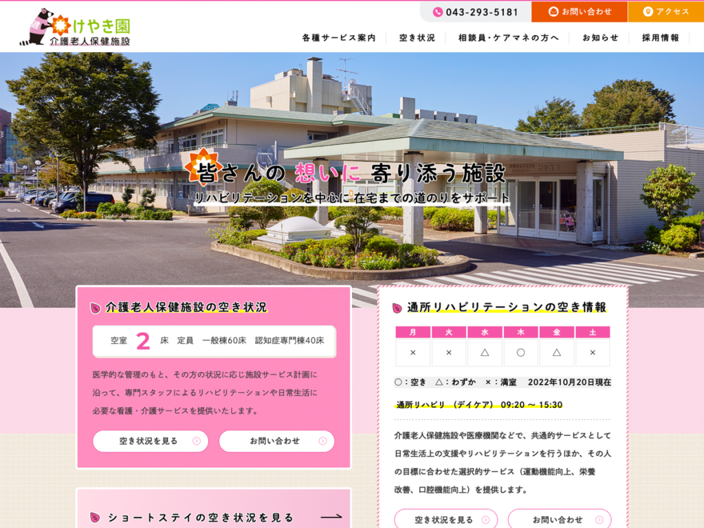 特別養護老人ホームけやき園