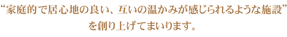 特別養護老人ホーム　第2いずみ苑