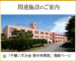 特別養護老人ホーム　第2いずみ苑