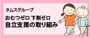 グループホームかしわい