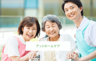 アットホームケアセンター