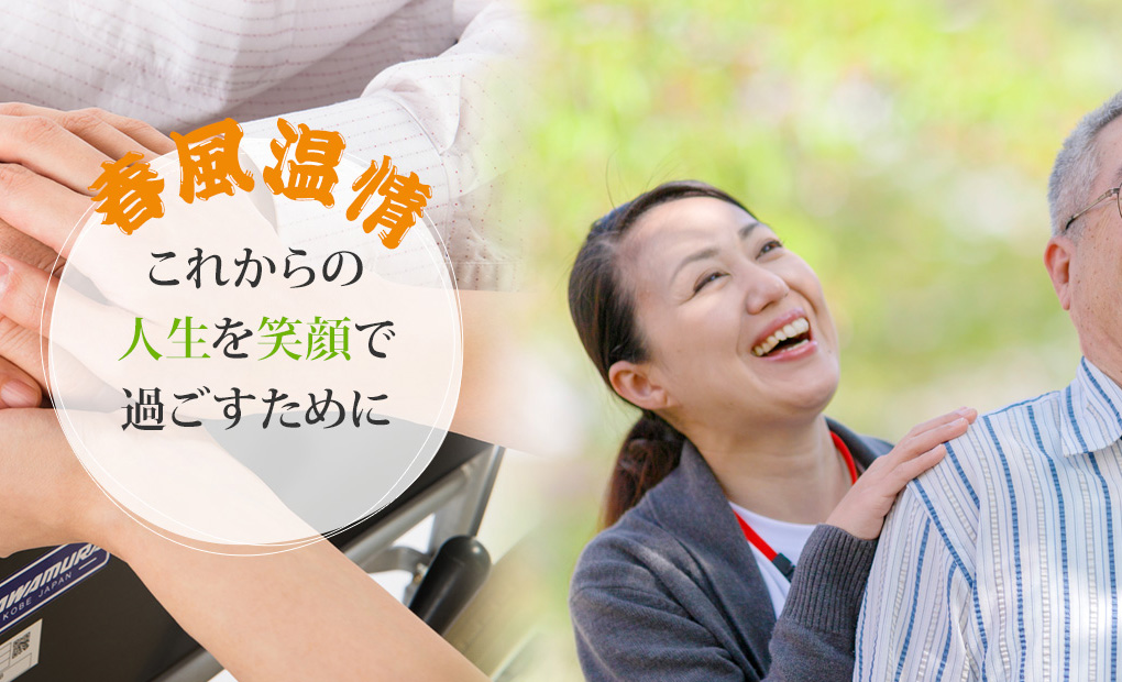 特別養護老人ホームあかいの郷