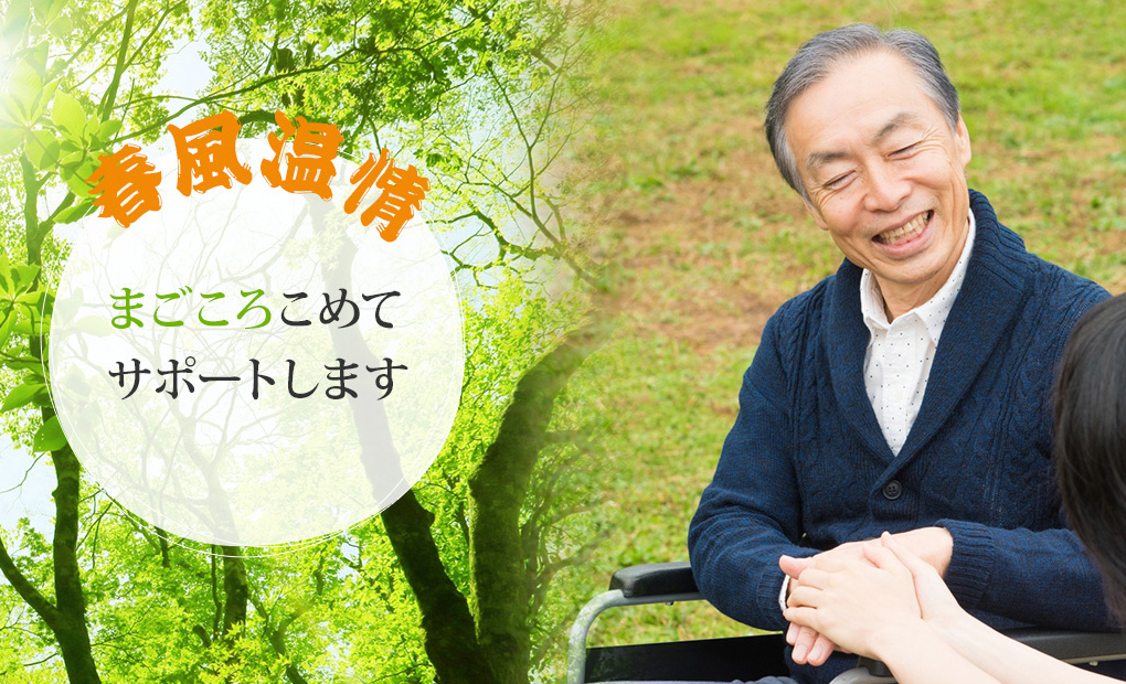 特別養護老人ホームあかいの郷