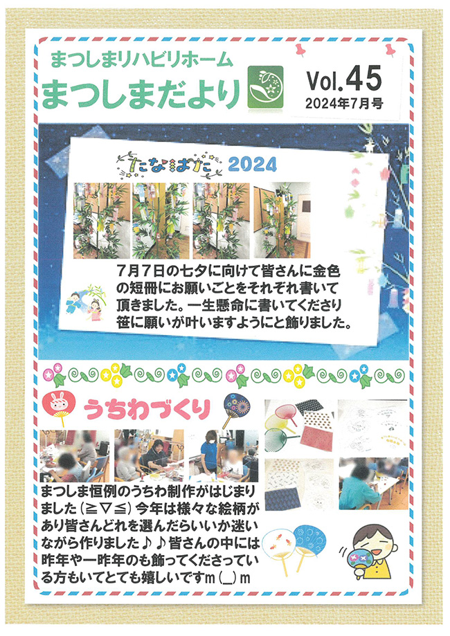 グループホームみつわ台桜レジデンス