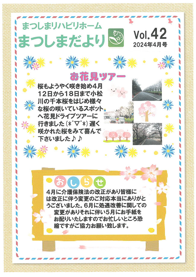 グループホームみつわ台桜レジデンス