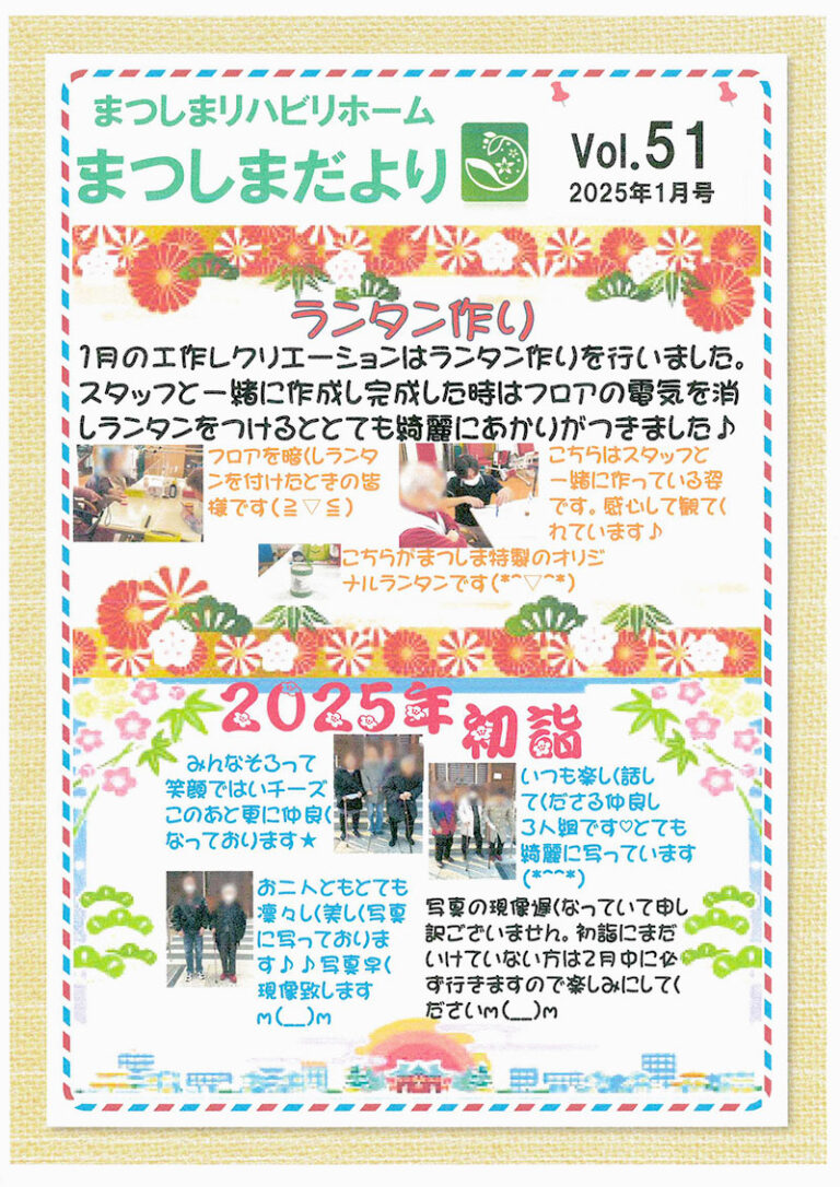 グループホームみつわ台桜レジデンス