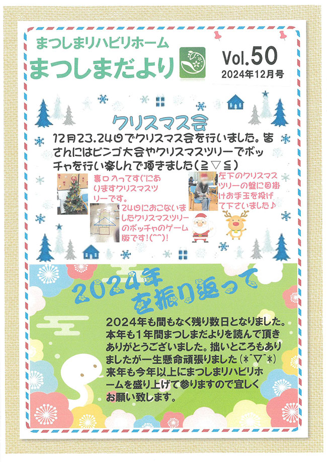 グループホームみつわ台桜レジデンス