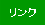 グループホーム あんしん苑