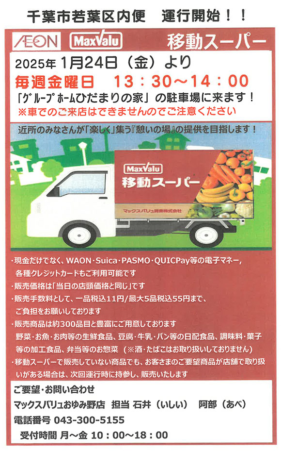 グループホームひだまりの家