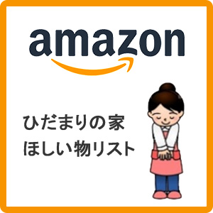 グループホームひだまりの家