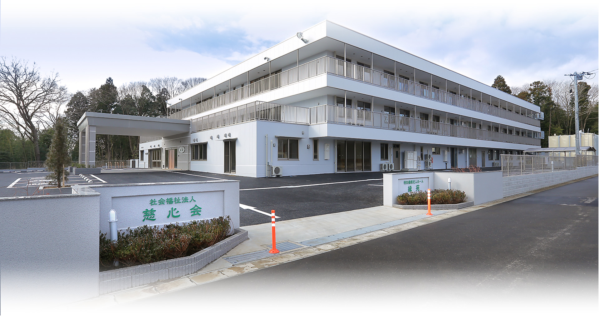 特別養護老人ホーム　更科ホーム