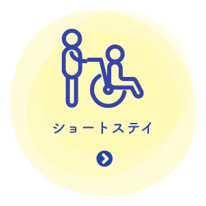 特別養護老人ホーム中野園