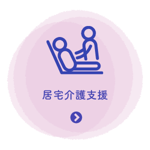 特別養護老人ホーム中野園