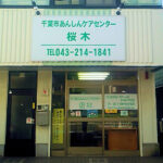 シャローム若葉グループホーム虹の家｜千葉市若葉区千葉県千葉市若葉区若松2170-8の介護付き有料老人ホームの写真