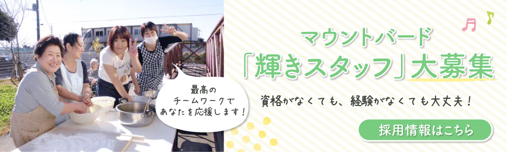グループホームはなみの家