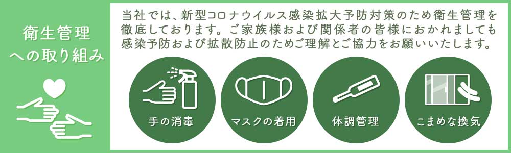 グループホームはなみの家