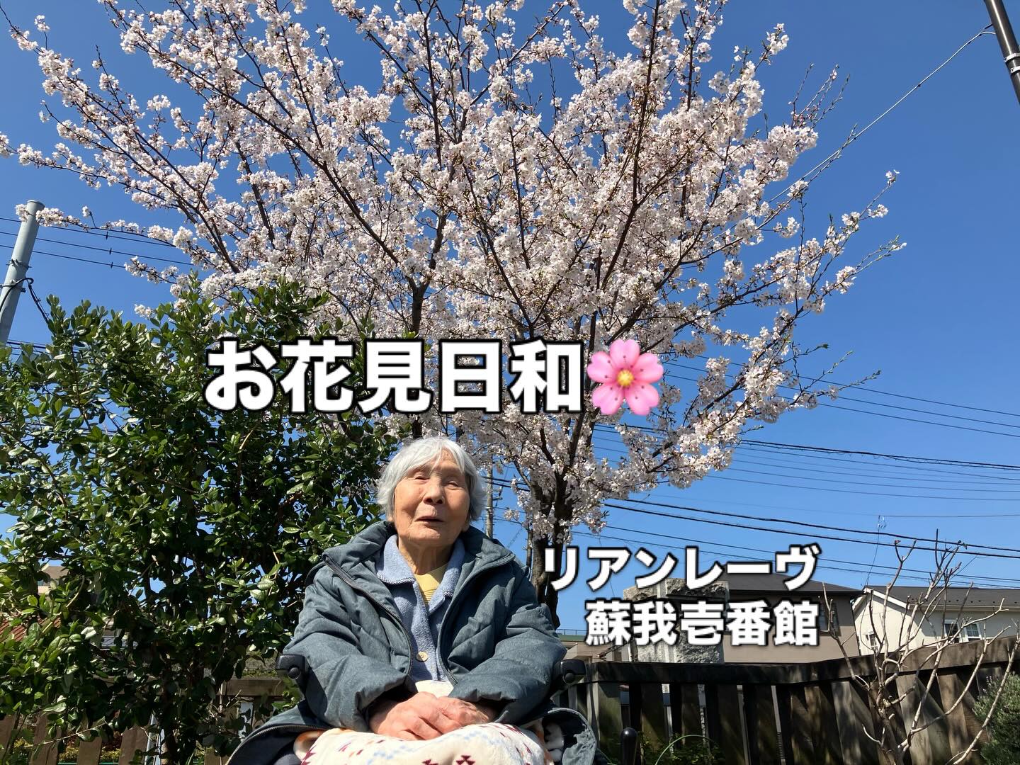 リアンレーヴ蘇我壱番館