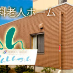 医療法人社団福生会あんしんかん｜千葉県千葉市中央区道場南１－１５－３１の介護付き有料老人ホームの写真