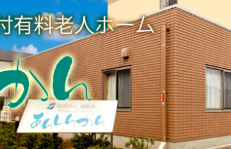 医療法人社団福生会あんしんかん