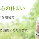 有料老人ホーム　百々花｜千葉県千葉市花見川区千種町１７７－２８の介護付き有料老人ホームの写真