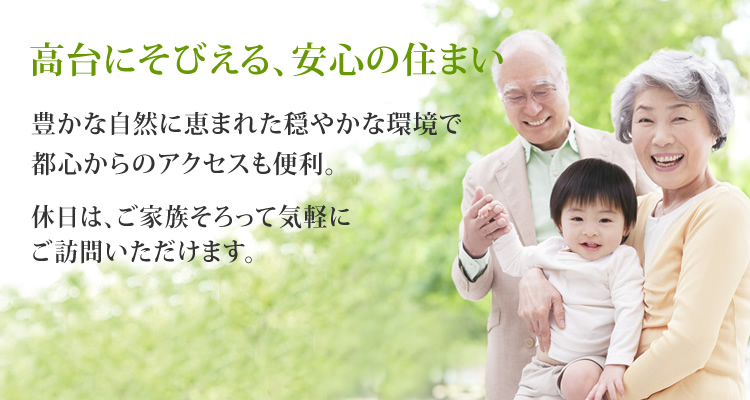 有料老人ホーム　百々花