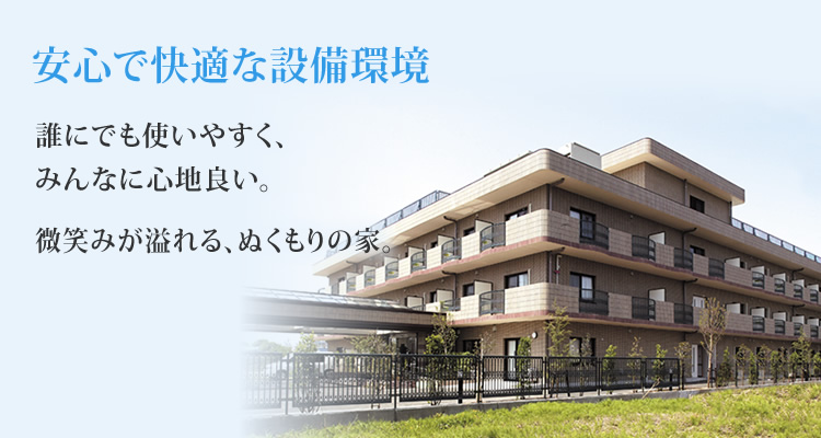有料老人ホーム　百々花