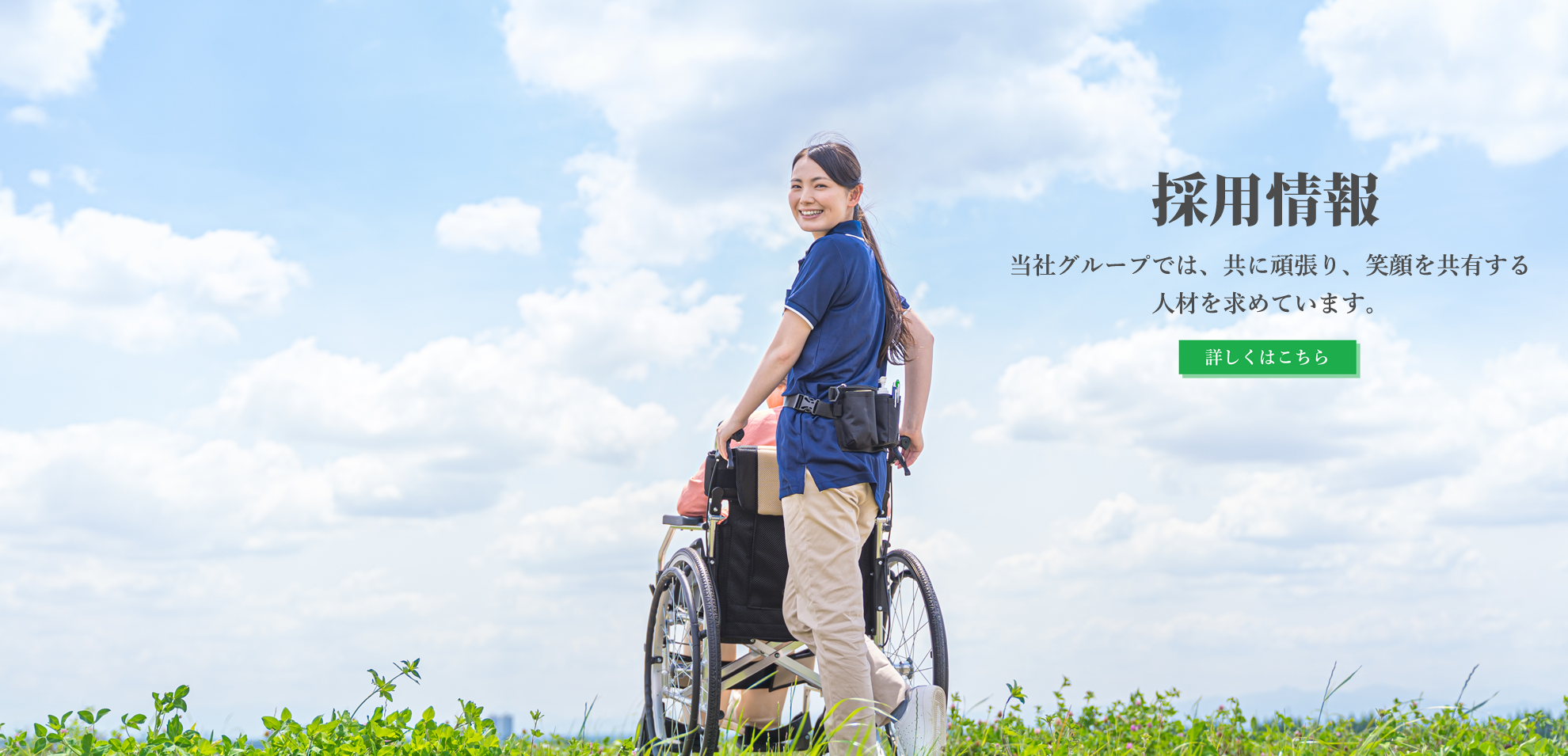 さわやかグループはなみずき