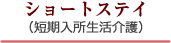 特別養護老人ホーム 芹沢ホーム