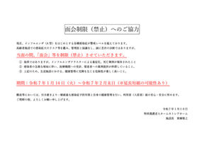 特別養護老人ホーム　カトレアホーム