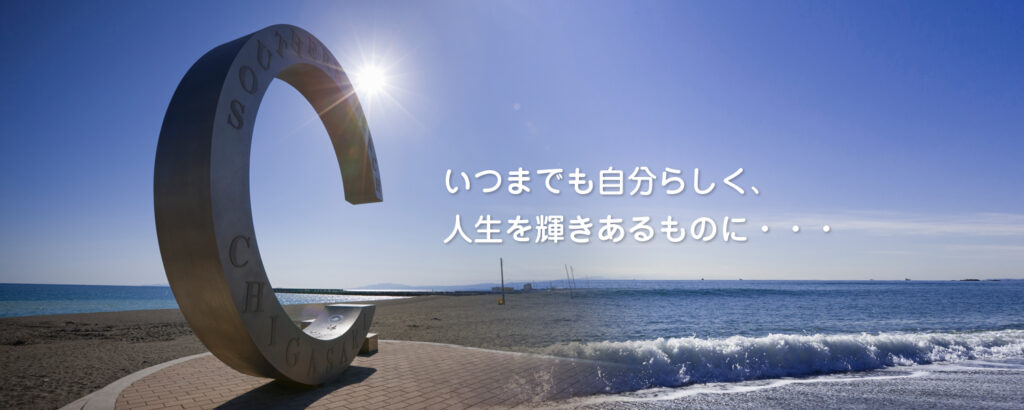 特別養護老人ホーム湘南ベルサイド