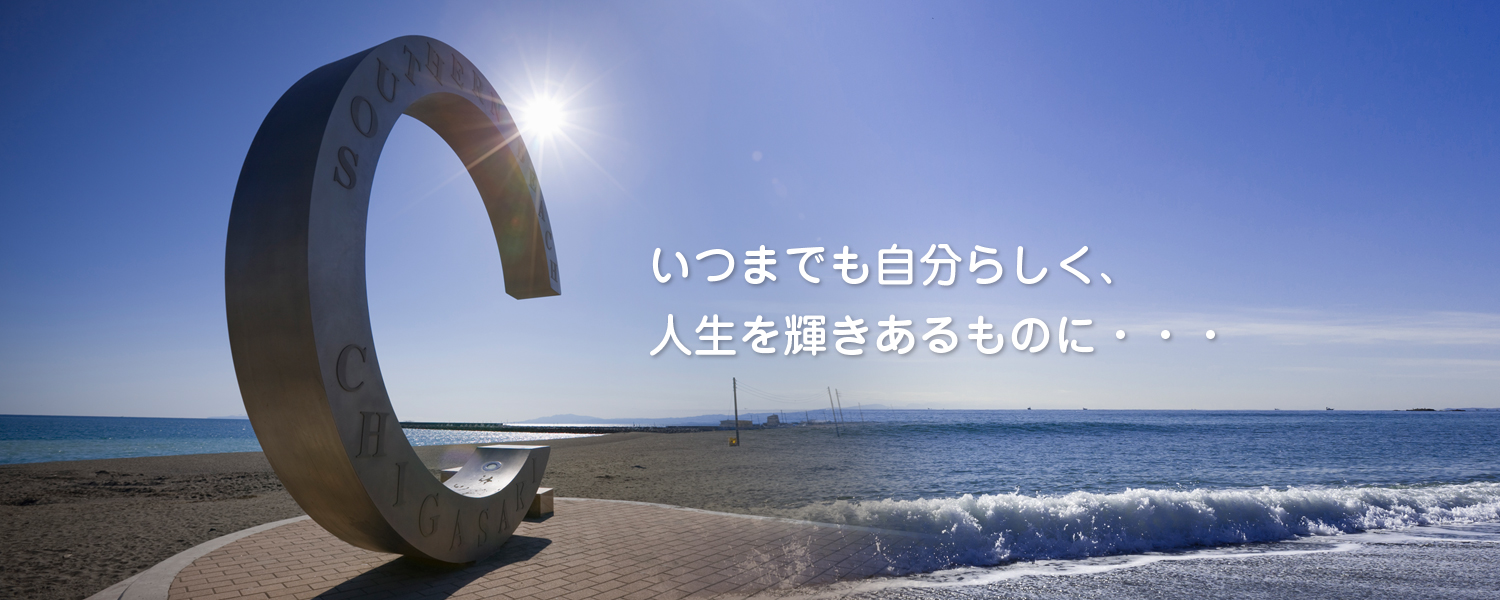 特別養護老人ホーム湘南ベルサイド