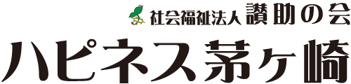 介護老人福祉施設 ハピネス茅ヶ崎