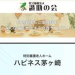 介護老人福祉施設 ハピネス茅ヶ崎