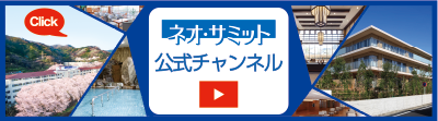 ネオ・サミット茅ヶ崎ケアレジデンス