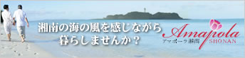 アマポーラ湘南