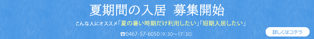 湘南ふれあいの園湘南東部