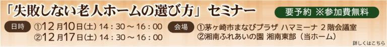 湘南ふれあいの園湘南東部