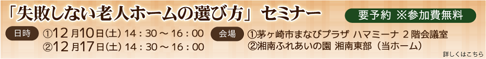 湘南ふれあいの園湘南東部