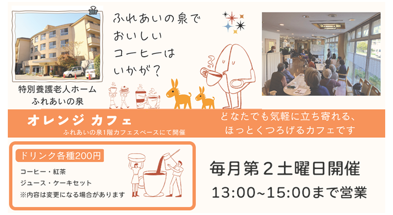 社会福祉法人　麗寿会　ふれあいの家みのり