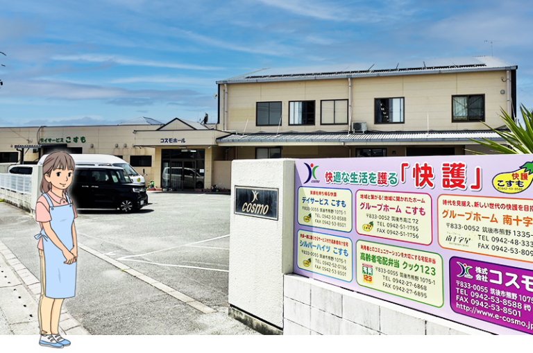 グループホーム　こすも